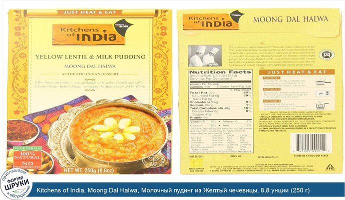 Kitchens of India, Moong Dal Halwa, Молочный пудинг из Желтый чечевицы, 8,8 унции (250 г)