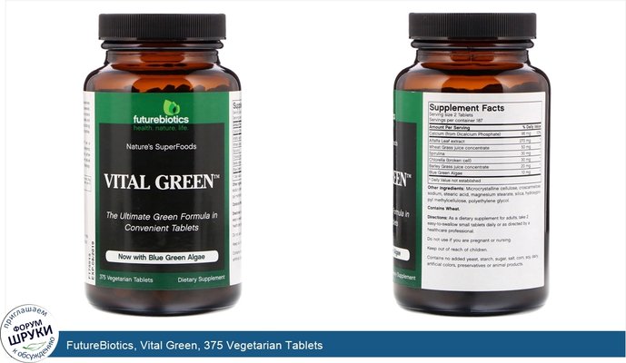 FutureBiotics, Vital Green, 375 Vegetarian Tablets