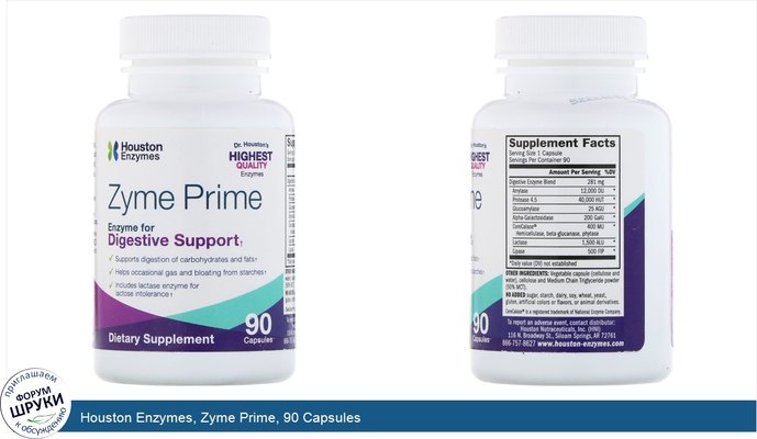 Houston Enzymes, Zyme Prime, 90 Capsules