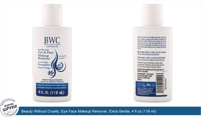 Beauty Without Cruelty, Eye Face Makeup Remover, Extra Gentle, 4 fl oz (118 ml)