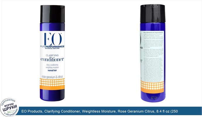 EO Products, Clarifying Conditioner, Weightless Moisture, Rose Geranium Citrus, 8.4 fl oz (250 ml)