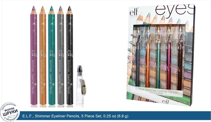 E.L.F., Shimmer Eyeliner Pencils, 5 Piece Set, 0.25 oz (6.9 g)