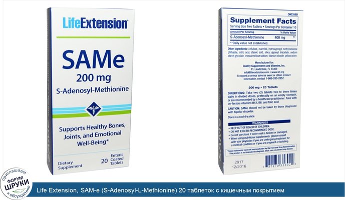 Life Extension, SAM-e (S-Adenosyl-L-Methionine) 20 таблеток с кишечным покрытием