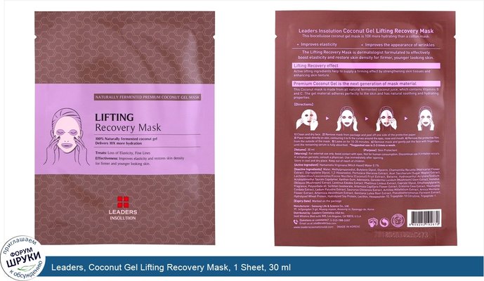 Leaders, Coconut Gel Lifting Recovery Mask, 1 Sheet, 30 ml