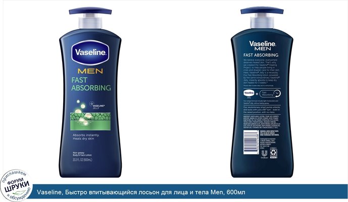 Vaseline, Быстро впитывающийся лосьон для лица и тела Men, 600мл