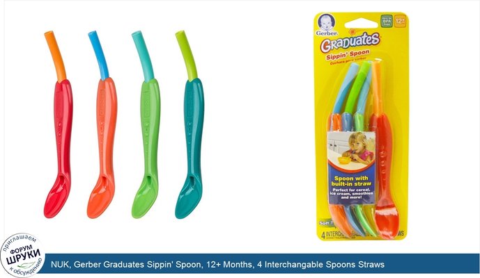 NUK, Gerber Graduates Sippin\' Spoon, 12+ Months, 4 Interchangable Spoons Straws