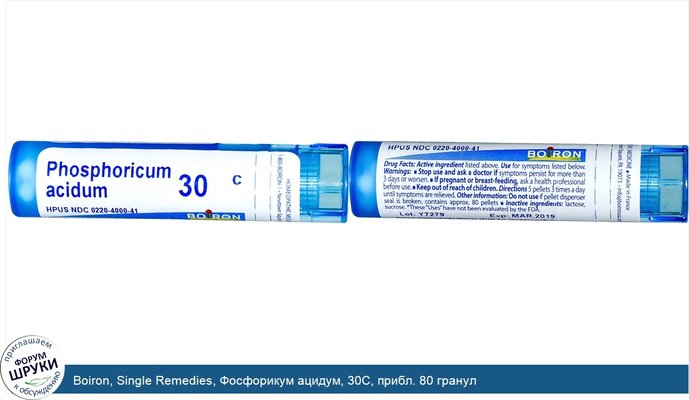 Boiron, Single Remedies, Фосфорикум ацидум, 30C, прибл. 80 гранул