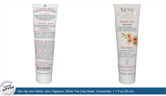Skin By Ann Webb, Skin Organics, White Tea Clay Mask, Unscented, 1.7 fl oz (50 ml)