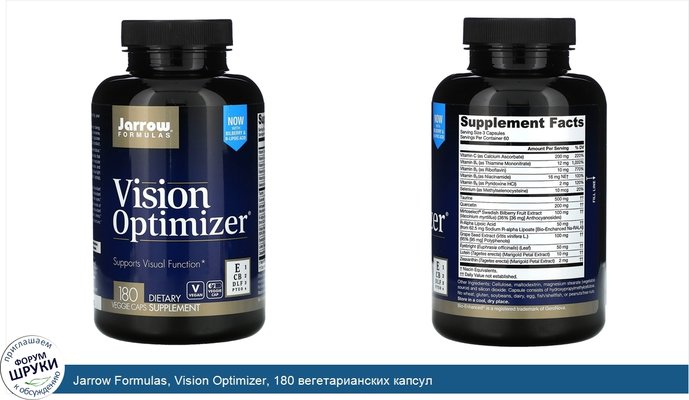 Jarrow Formulas, Vision Optimizer, 180 вегетарианских капсул