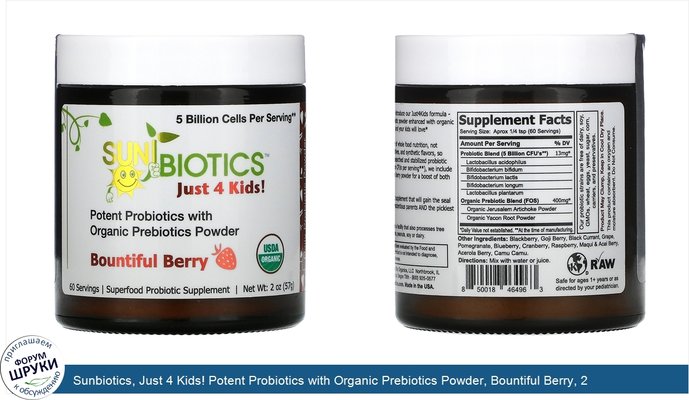 Sunbiotics, Just 4 Kids! Potent Probiotics with Organic Prebiotics Powder, Bountiful Berry, 2 oz (57 g)