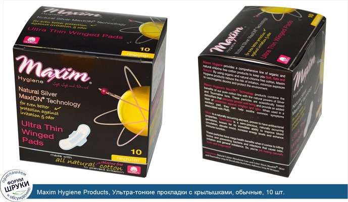 Maxim Hygiene Products, Ультра-тонкие прокладки с крылышками, обычные, 10 шт.