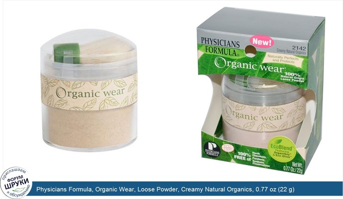 Physicians Formula, Organic Wear, Loose Powder, Creamy Natural Organics, 0.77 oz (22 g)