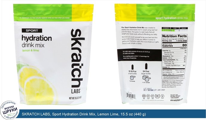 SKRATCH LABS, Sport Hydration Drink Mix, Lemon Lime, 15.5 oz (440 g)