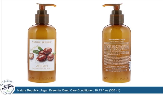 Nature Republic, Argan Essential Deep Care Conditioner, 10.13 fl oz (300 ml)