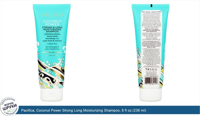 Pacifica, Coconut Power Strong Long Moisturizing Shampoo, 8 fl oz (236 ml)