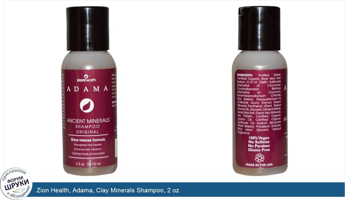Zion Health, Adama, Clay Minerals Shampoo, 2 oz