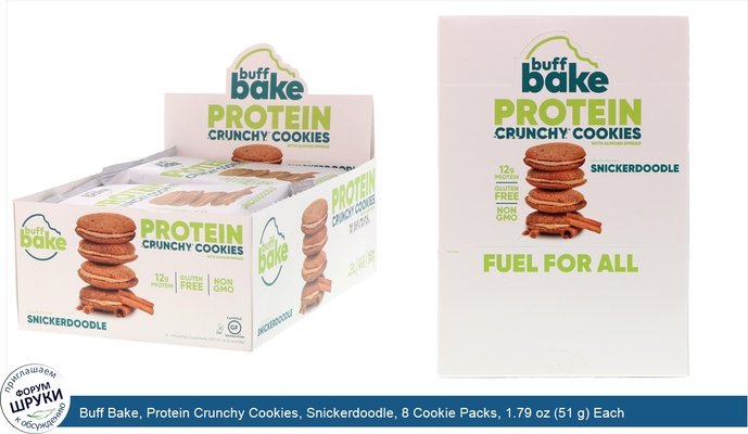 Buff Bake, Protein Crunchy Cookies, Snickerdoodle, 8 Cookie Packs, 1.79 oz (51 g) Each