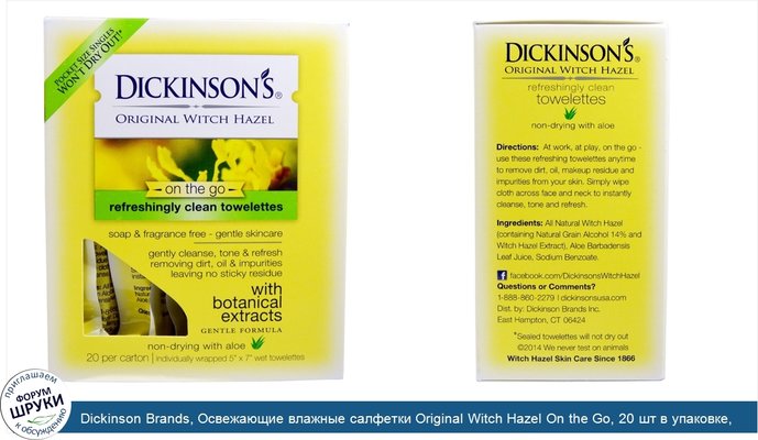 Dickinson Brands, Освежающие влажные салфетки Original Witch Hazel On the Go, 20 шт в упаковке, 12,7 х 17,8 см (5&quot; x 7&quot;)