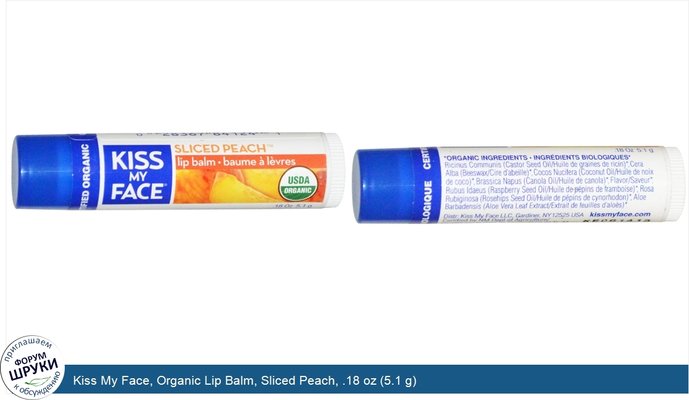 Kiss My Face, Organic Lip Balm, Sliced Peach, .18 oz (5.1 g)