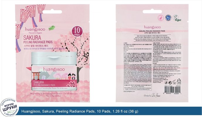 Huangjisoo, Sakura, Peeling Radiance Pads, 10 Pads, 1.26 fl oz (36 g)
