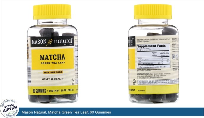 Mason Natural, Matcha Green Tea Leaf, 60 Gummies