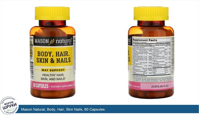 Mason Natural, Body, Hair, Skin Nails, 60 Capsules