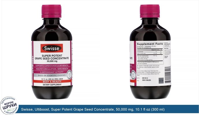 Swisse, Ultiboost, Super Potent Grape Seed Concentrate, 50,000 mg, 10.1 fl oz (300 ml)