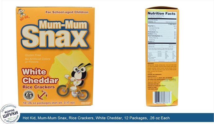 Hot Kid, Mum-Mum Snax, Rice Crackers, White Cheddar, 12 Packages, .26 oz Each