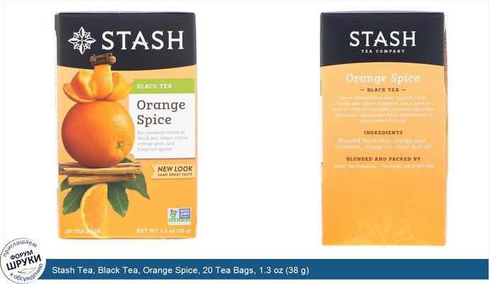 Stash Tea, Black Tea, Orange Spice, 20 Tea Bags, 1.3 oz (38 g)