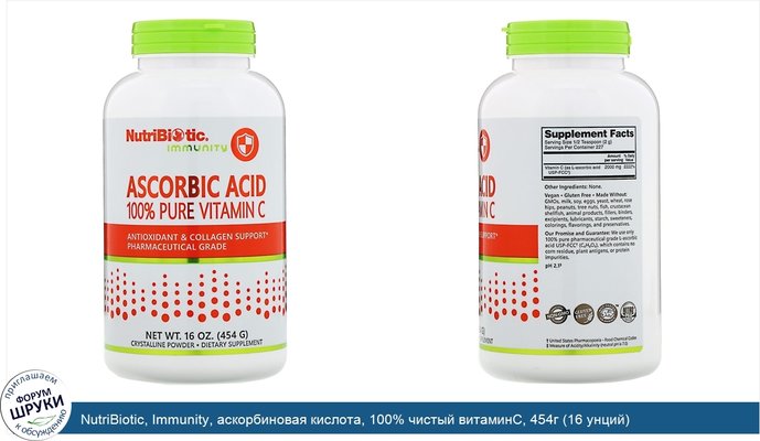 NutriBiotic, Immunity, аскорбиновая кислота, 100% чистый витаминC, 454г (16 унций)