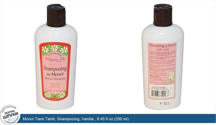 Monoi Tiare Tahiti, Shampooing, Vanilla , 8.45 fl oz (250 ml)