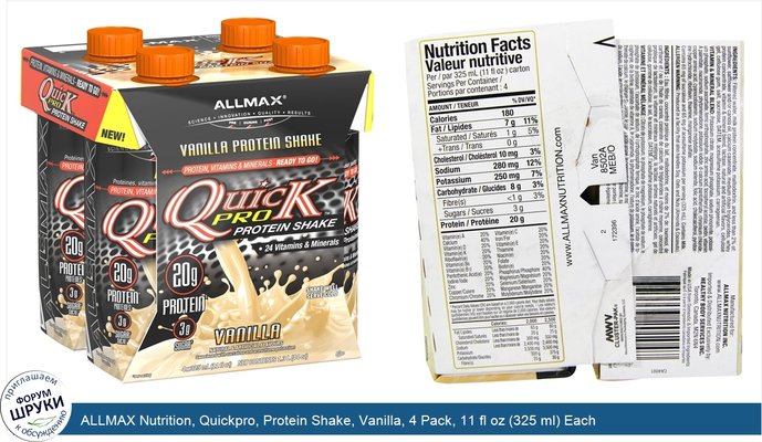 ALLMAX Nutrition, Quickpro, Protein Shake, Vanilla, 4 Pack, 11 fl oz (325 ml) Each