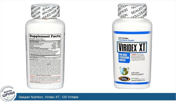 Gaspari Nutrition, Viridex XT, 120 Viritabs