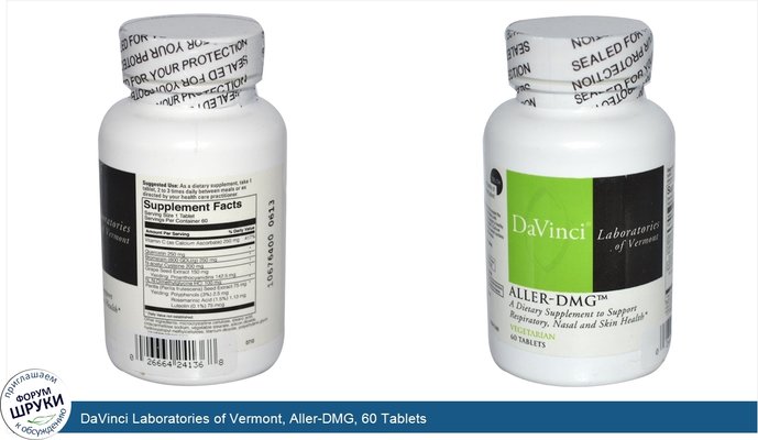 DaVinci Laboratories of Vermont, Aller-DMG, 60 Tablets