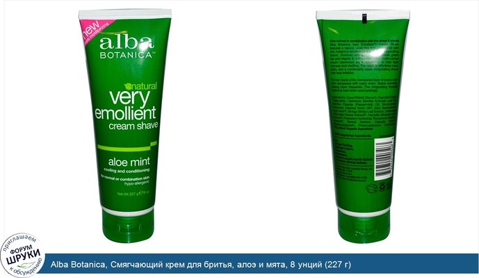 Alba Botanica, Смягчающий крем для бритья, алоэ и мята, 8 унций (227 г)