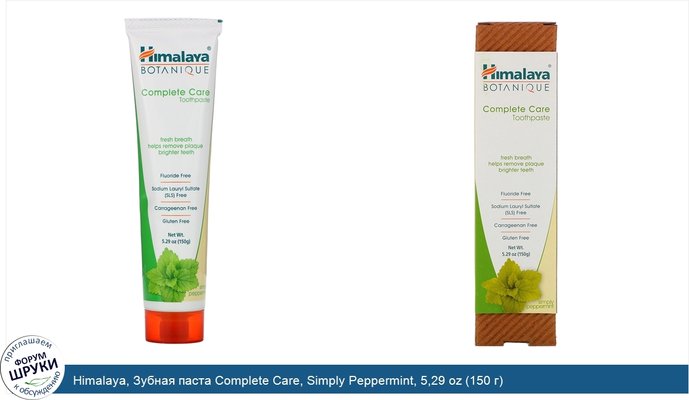 Himalaya, Зубная паста Complete Care, Simply Peppermint, 5,29 oz (150 г)