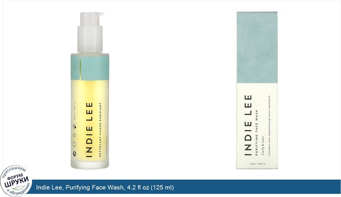 Indie Lee, Purifying Face Wash, 4.2 fl oz (125 ml)