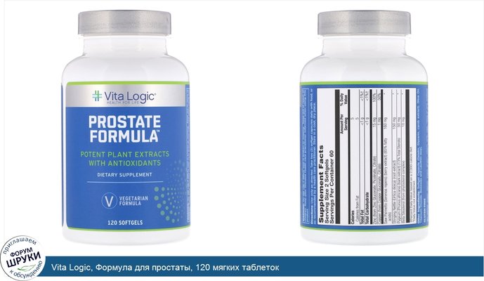 Vita Logic, Формула для простаты, 120 мягких таблеток