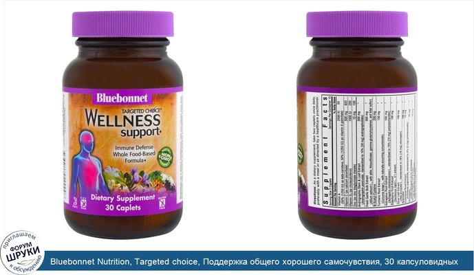 Bluebonnet Nutrition, Targeted choice, Поддержка общего хорошего самочувствия, 30 капсуловидных таблеток