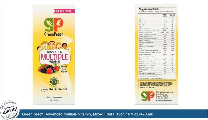 GreenPeach, Advanced Multiple Vitamin, Mixed Fruit Flavor, 16 fl oz (473 ml)