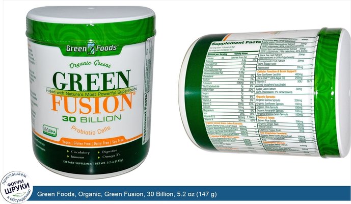 Green Foods, Organic, Green Fusion, 30 Billion, 5.2 oz (147 g)