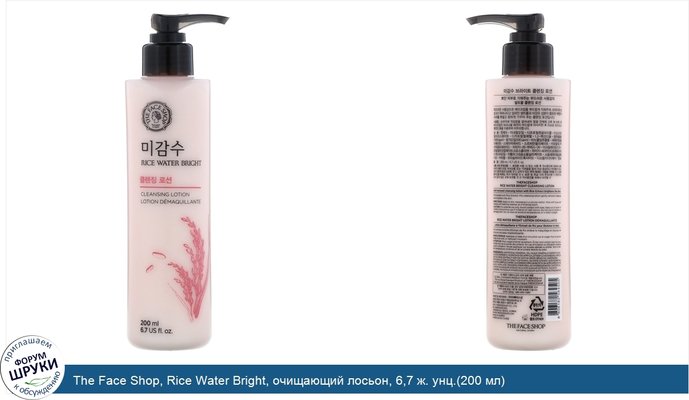 The Face Shop, Rice Water Bright, очищающий лосьон, 6,7 ж. унц.(200 мл)