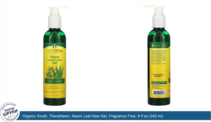 Organix South, TheraNeem, Neem Leaf Aloe Gel, Fragrance Free, 8 fl oz (240 ml)