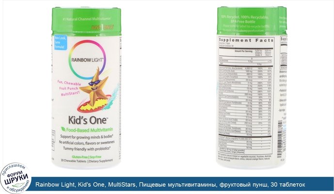 Rainbow Light, Kid\'s One, MultiStars, Пищевые мультивитамины, фруктовый пунш, 30 таблеток