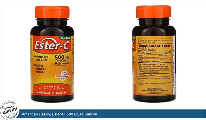 American Health, Ester-C, 500 мг, 60 капсул