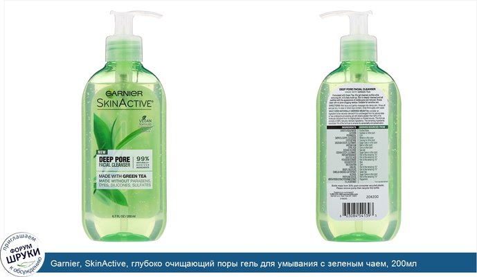 Garnier, SkinActive, глубоко очищающий поры гель для умывания с зеленым чаем, 200мл