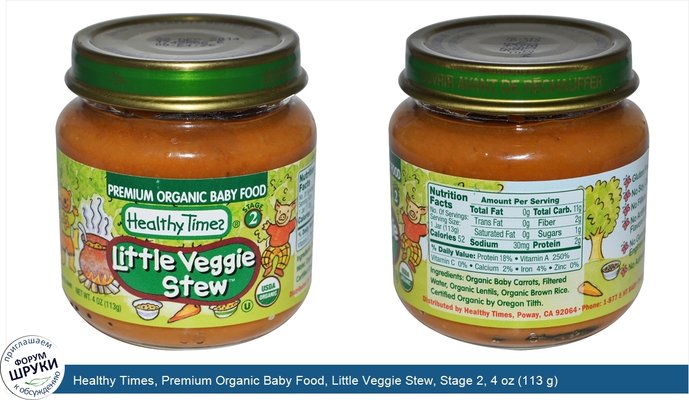 Healthy Times, Premium Organic Baby Food, Little Veggie Stew, Stage 2, 4 oz (113 g)