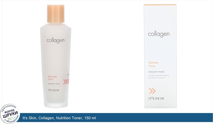 It\'s Skin, Collagen, Nutrition Toner, 150 ml