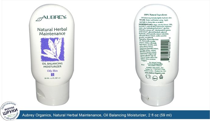 Aubrey Organics, Natural Herbal Maintenance, Oil Balancing Moisturizer, 2 fl oz (59 ml)