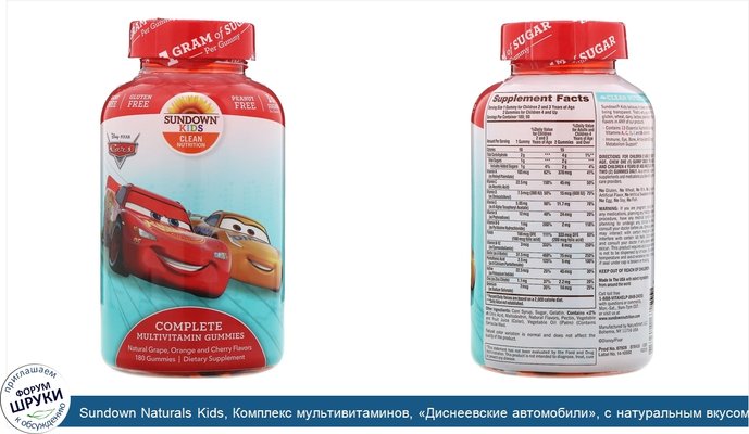 Sundown Naturals Kids, Комплекс мультивитаминов, «Диснеевские автомобили», с натуральным вкусом винограда, апельсина и вишни, 180 жевательных конфет